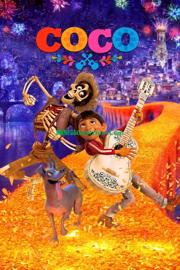 寻梦环游记(2017)-隔壁站