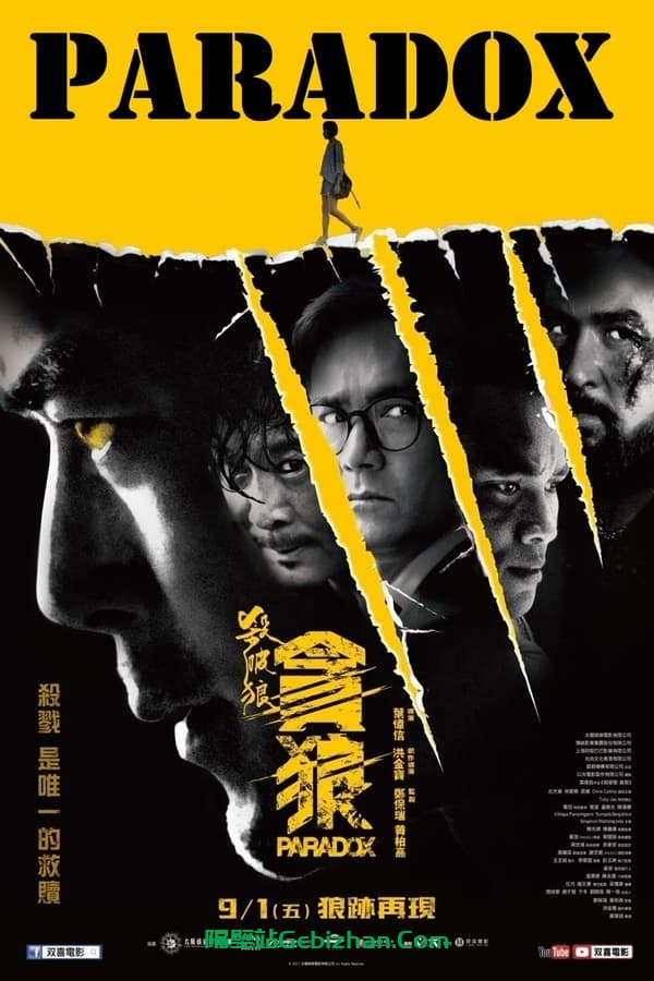 杀破狼·贪狼(2017)-隔壁站
