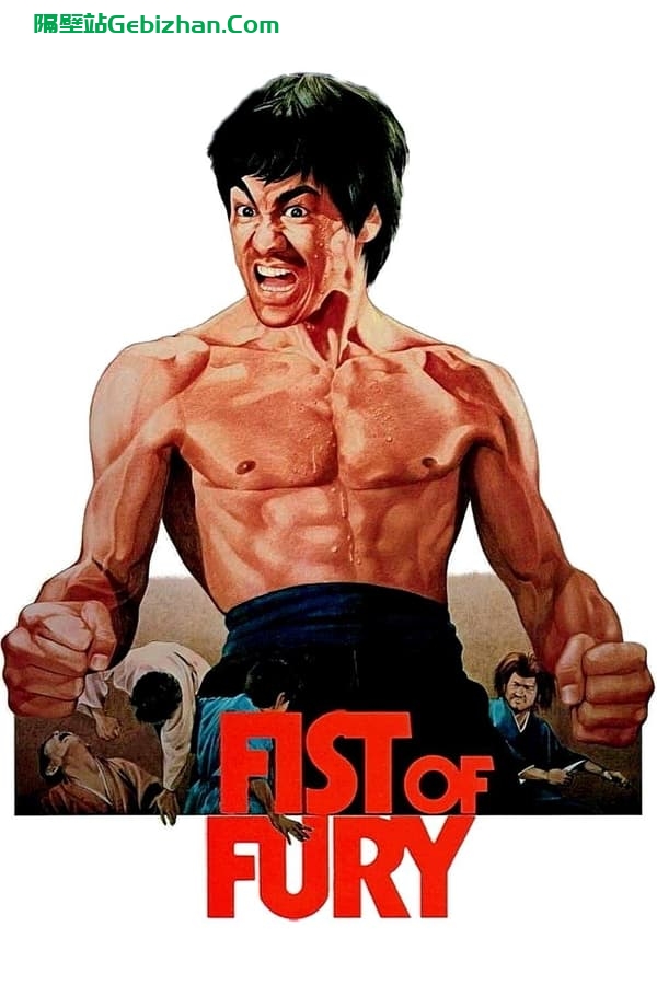 精武门(1972)-隔壁站