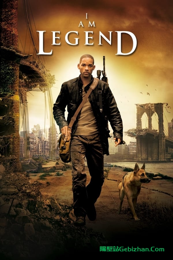 我是传奇(2007)-隔壁站