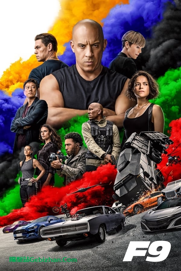 速度与激情9(2021)