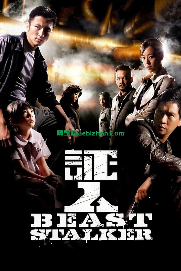 证人 (2008)-隔壁站