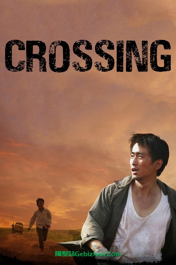北逃 (2008)-隔壁站