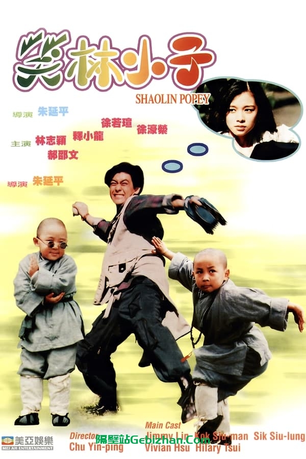 笑林小子 (1994)-隔壁站