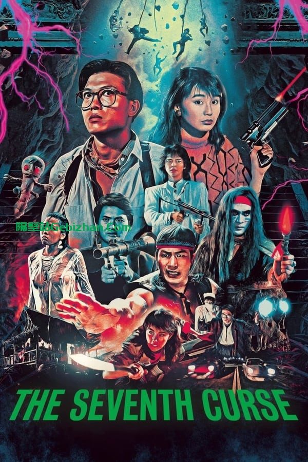 原振侠与卫斯理(1986)-隔壁站