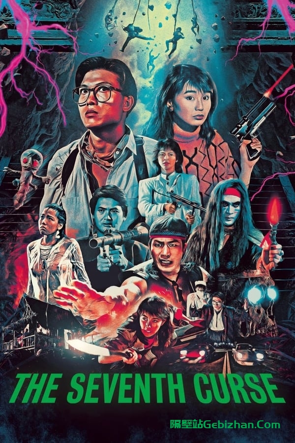原振侠与卫斯理(1986)-隔壁站