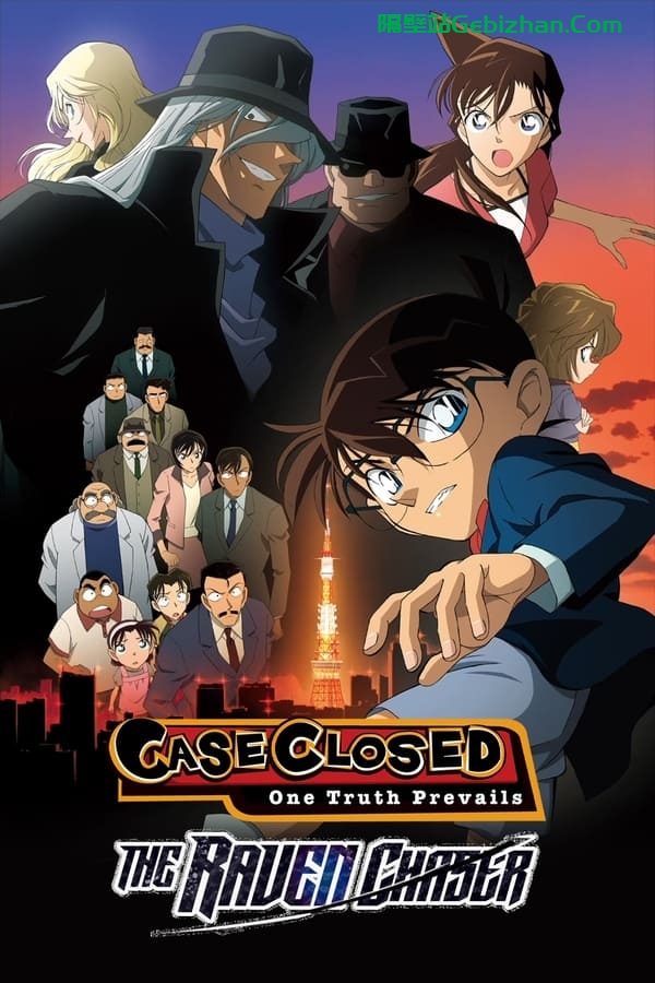 名侦探柯南：漆黑的追踪者 (2009)-隔壁站