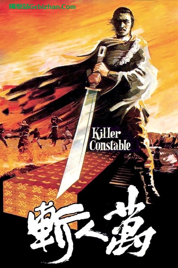 万人斩 (1980)-隔壁站