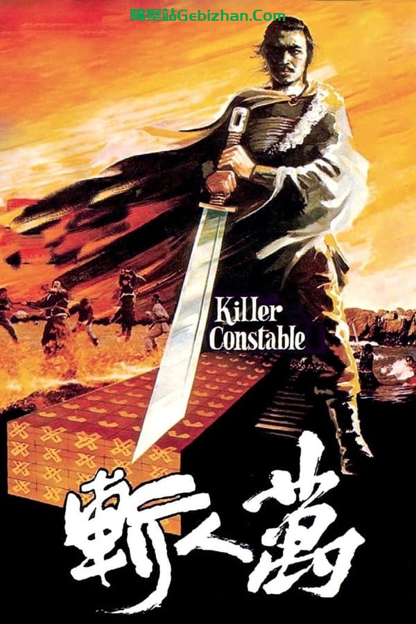 万人斩 (1980)-隔壁站