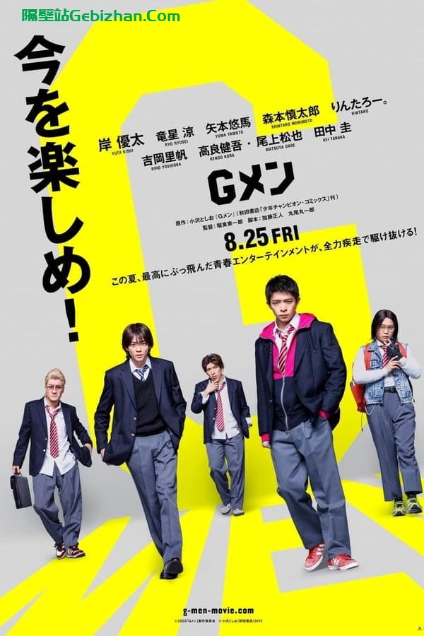 G男 (2023)-隔壁站