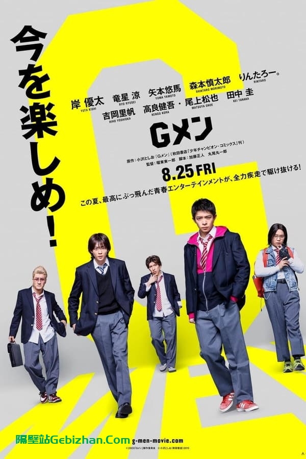 G男 (2023)-隔壁站