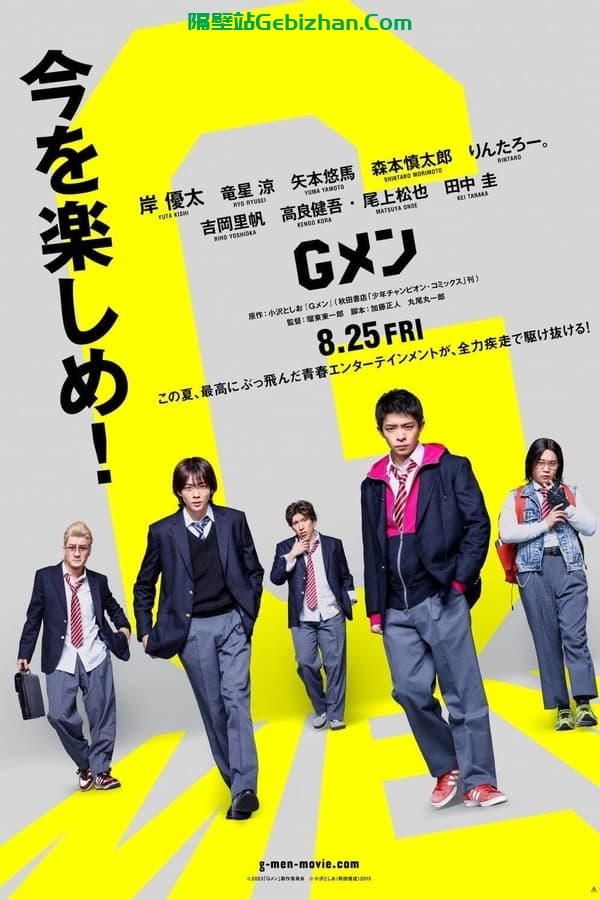 G男 (2023)-隔壁站