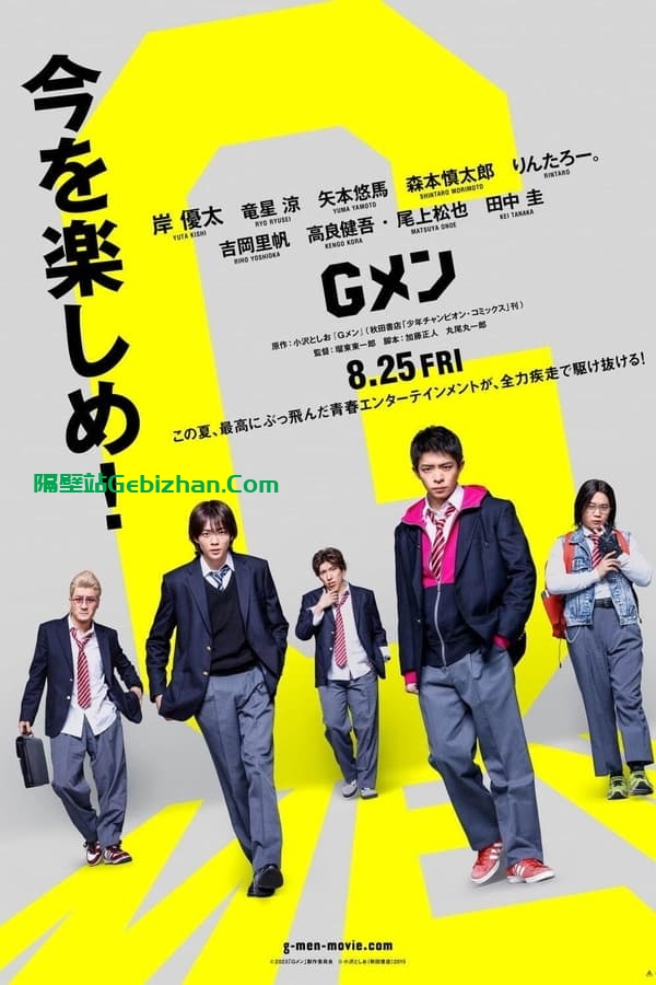 G男 (2023)-隔壁站