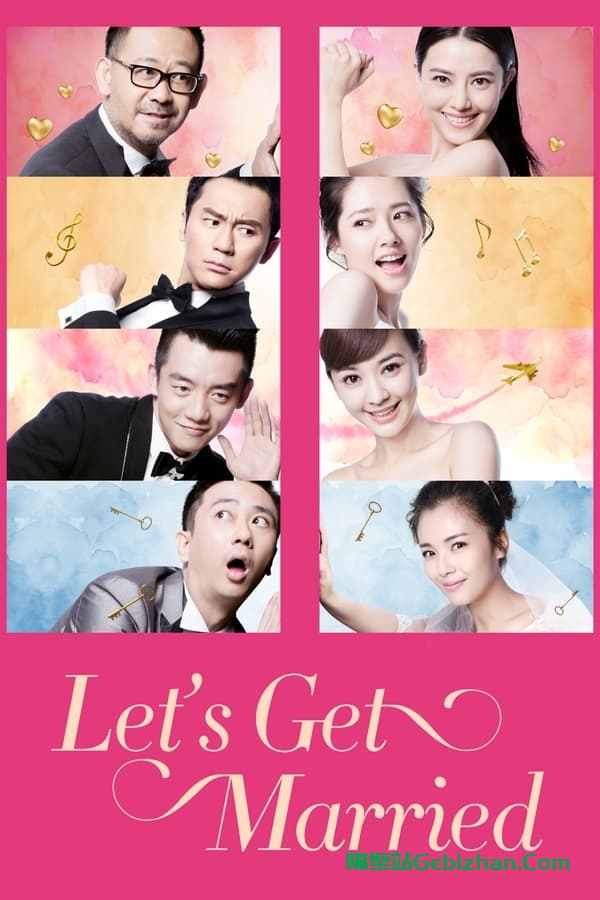 咱们结婚吧 (2015)-隔壁站