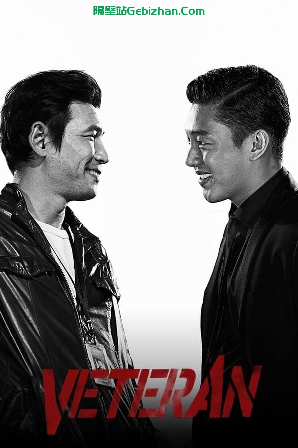 老手 (2015)-隔壁站