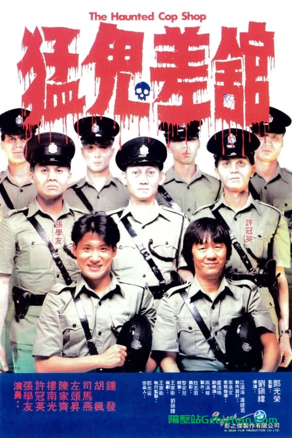 猛鬼差馆 (1987)-隔壁站