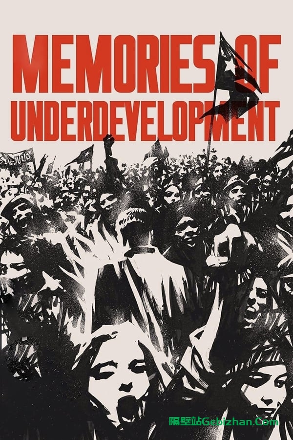 低度开发的回忆 (1968)-隔壁站