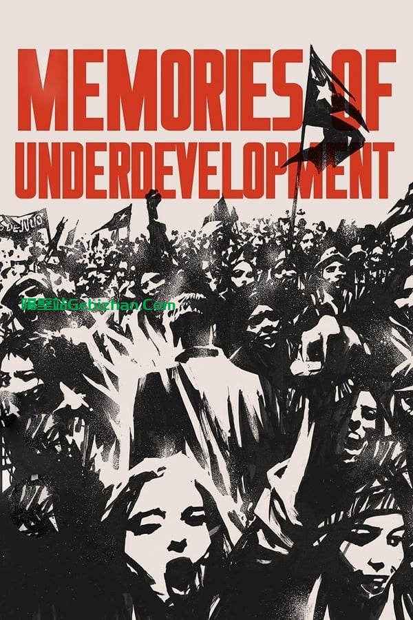 低度开发的回忆 (1968)-隔壁站