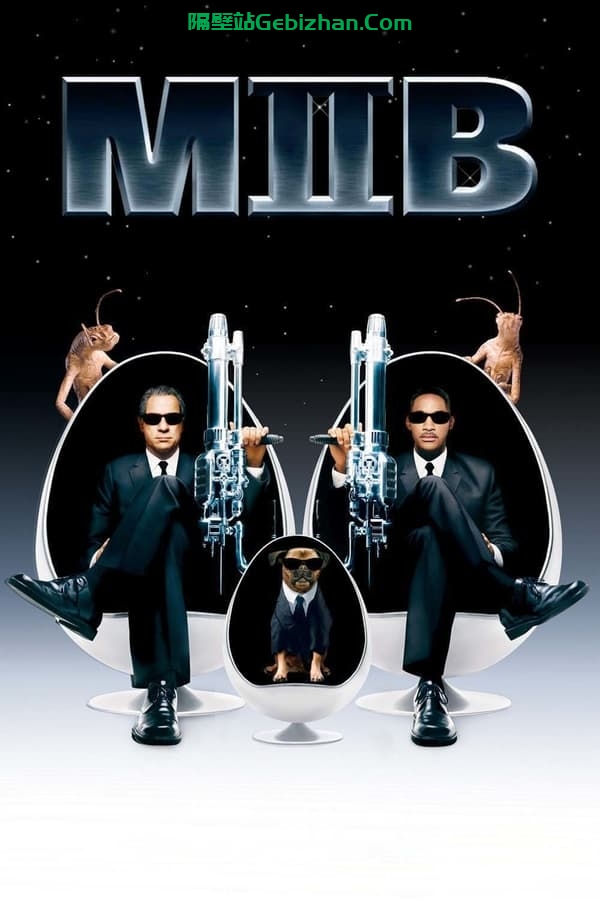 黑衣人2(2002)-隔壁站