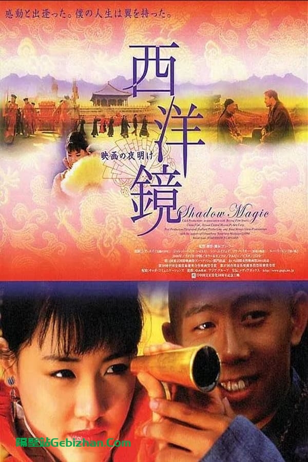 西洋镜 (2000)-隔壁站