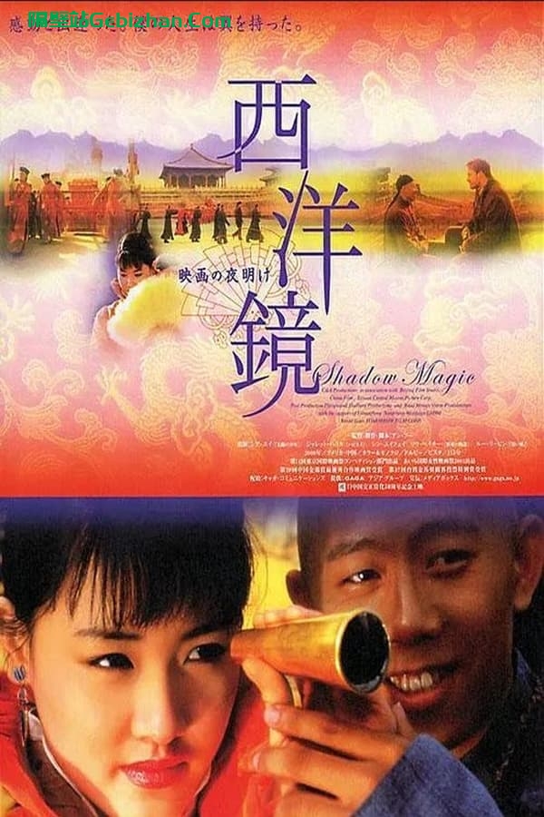 西洋镜 (2000)-隔壁站
