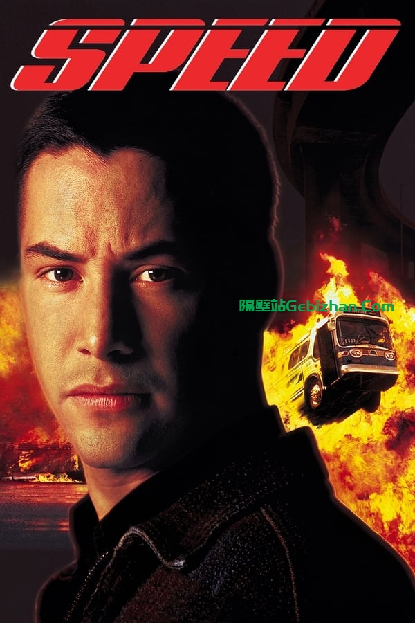 生死时速(1994)-隔壁站
