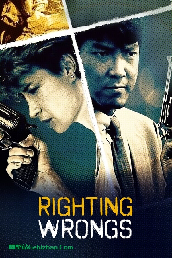 执法先锋 (1986)-隔壁站