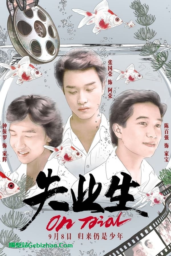 失业生 (1981)-隔壁站