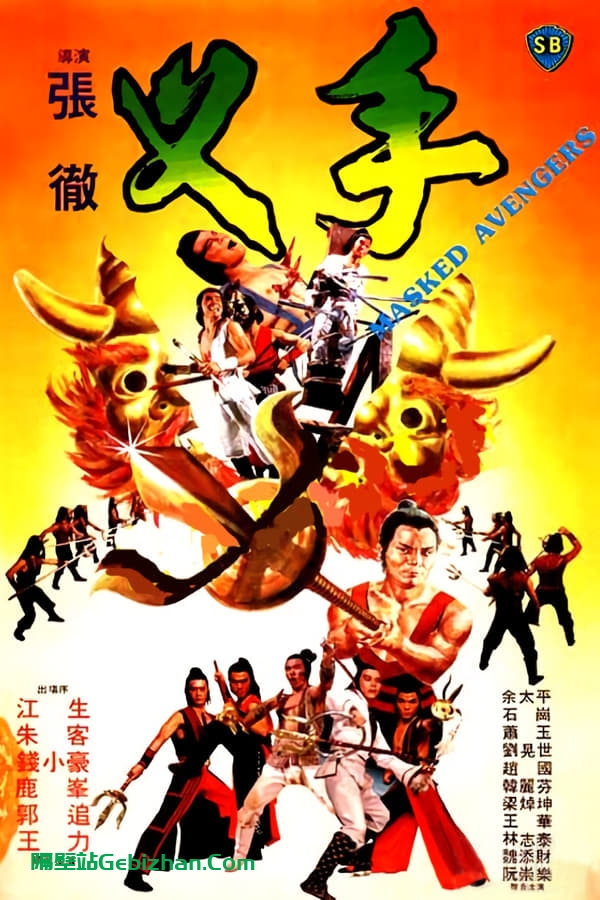 叉手 (1981)-隔壁站