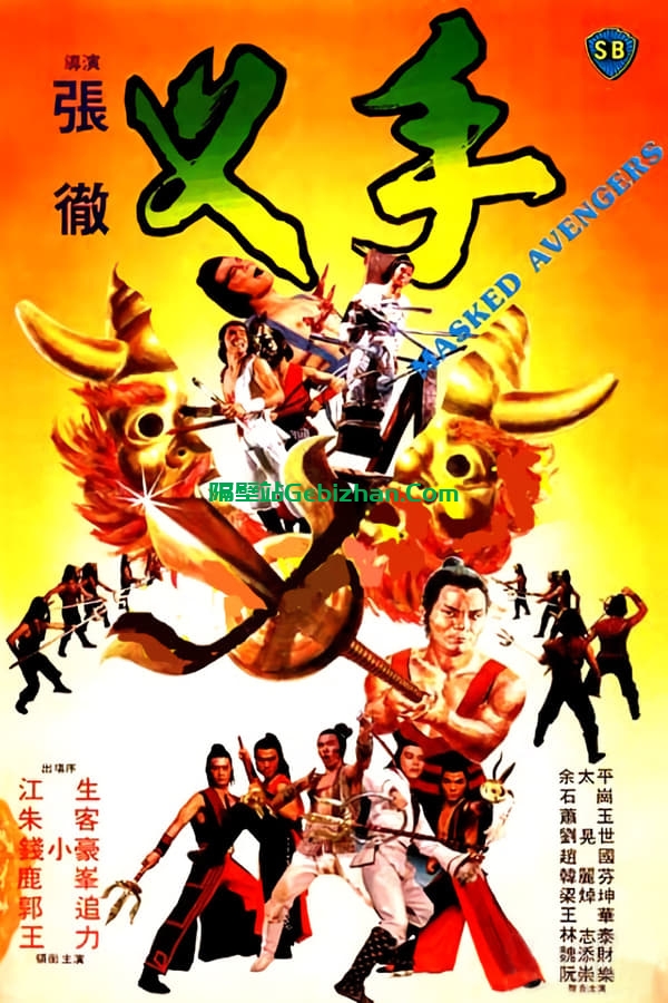 叉手 (1981)-隔壁站