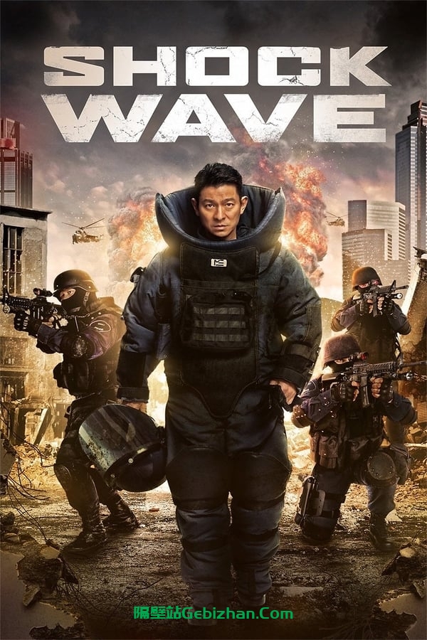 拆弹专家 (2017)-隔壁站