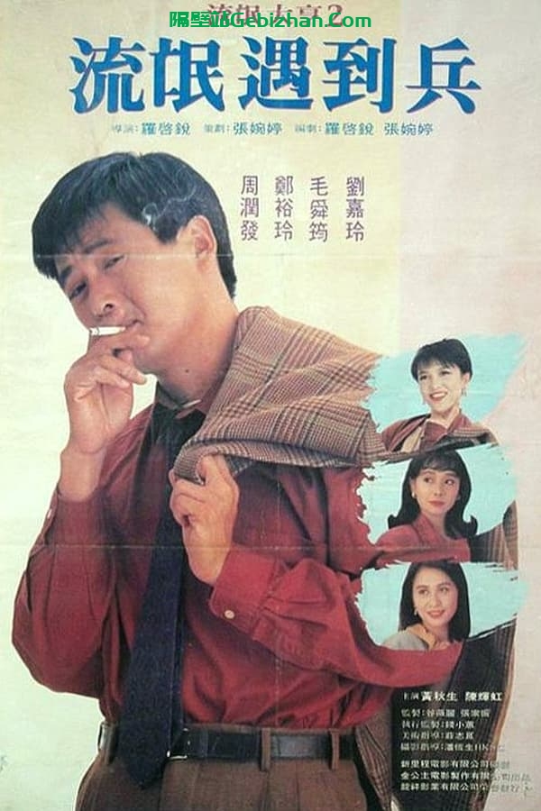 我爱扭纹柴 (1992)-隔壁站