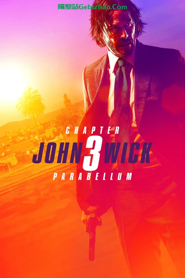 疾速追杀3(2019)-隔壁站