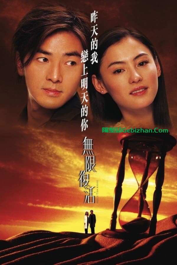 无限复活 (2002)-隔壁站