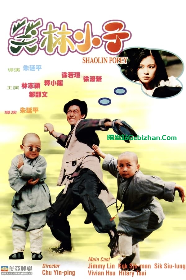 笑林小子 (1994)-隔壁站