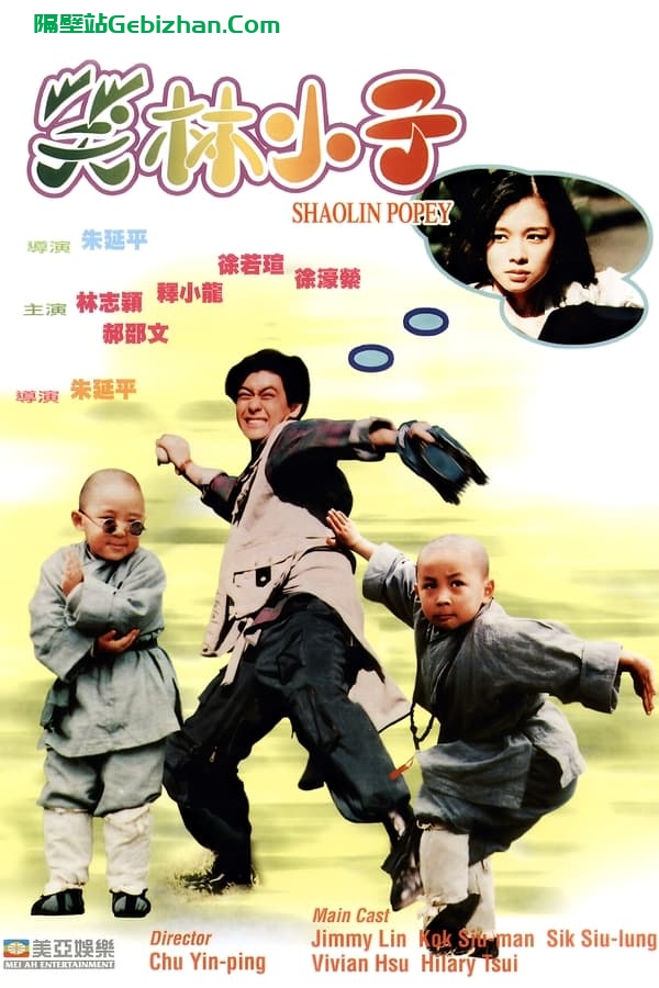 笑林小子 (1994)-隔壁站