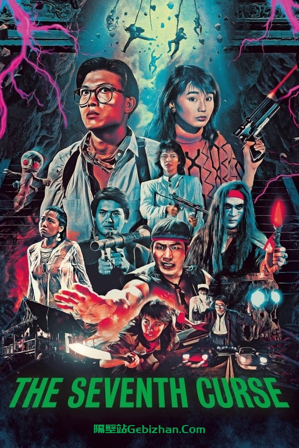 原振侠与卫斯理(1986)-隔壁站