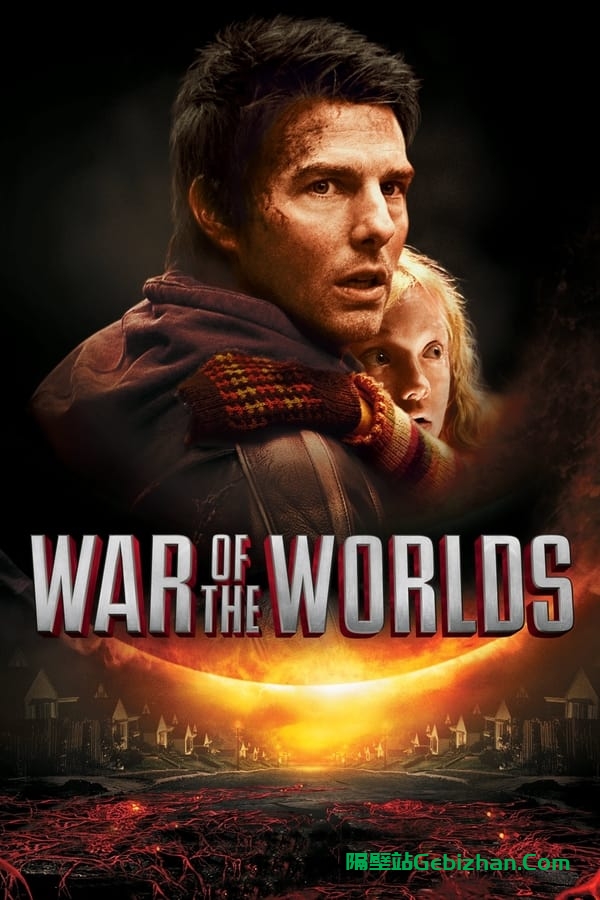 世界之战(2005)-隔壁站