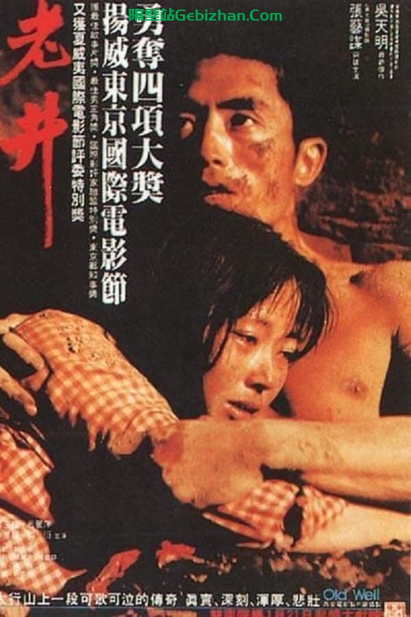 老井 (1986)-隔壁站