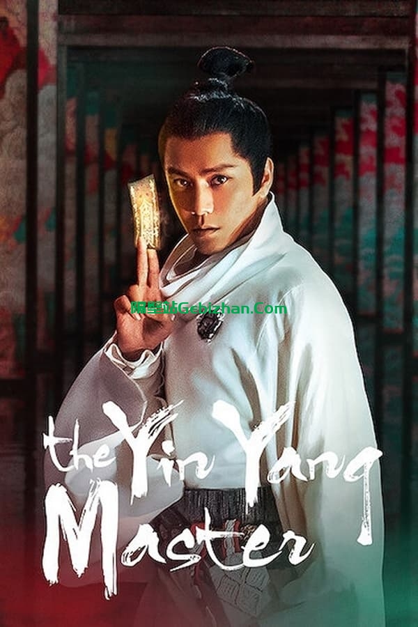 侍神令 (2021)-隔壁站