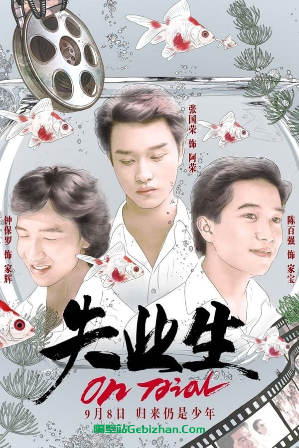 失业生 (1981)-隔壁站