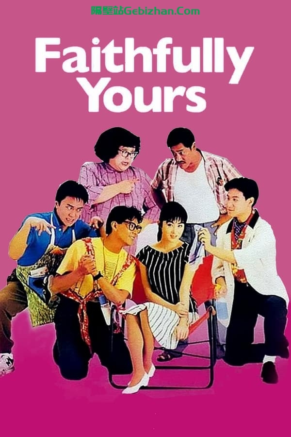 最佳女婿(1988)-隔壁站