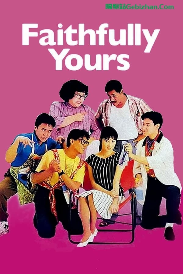 最佳女婿(1988)-隔壁站