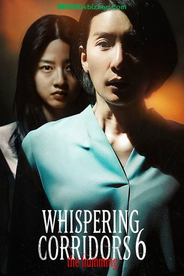 女高怪谈6：母校(2021)-隔壁站