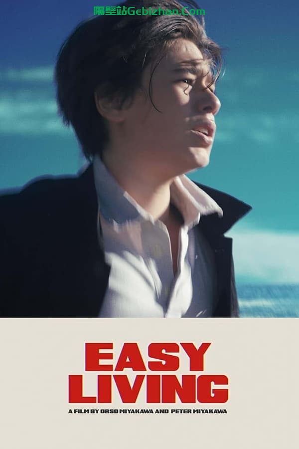 Easy Living (2020)-隔壁站
