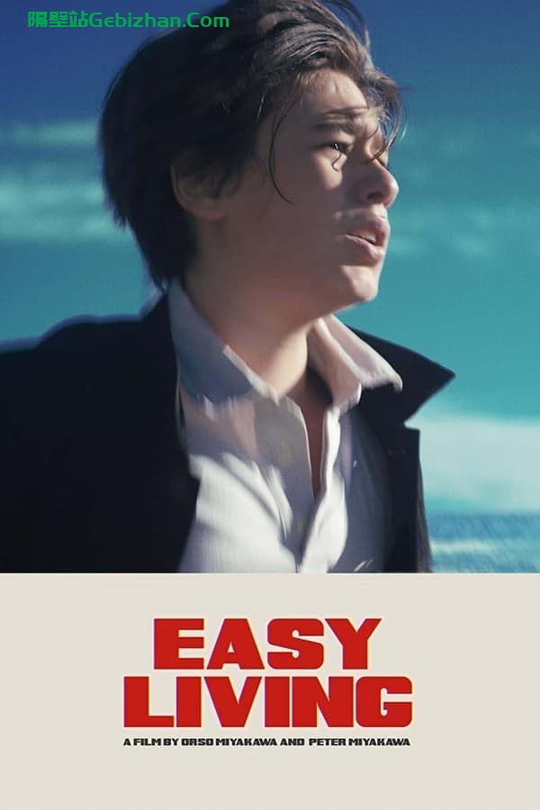 Easy Living (2020)-隔壁站