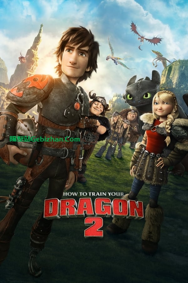 驯龙高手2(2014)-隔壁站