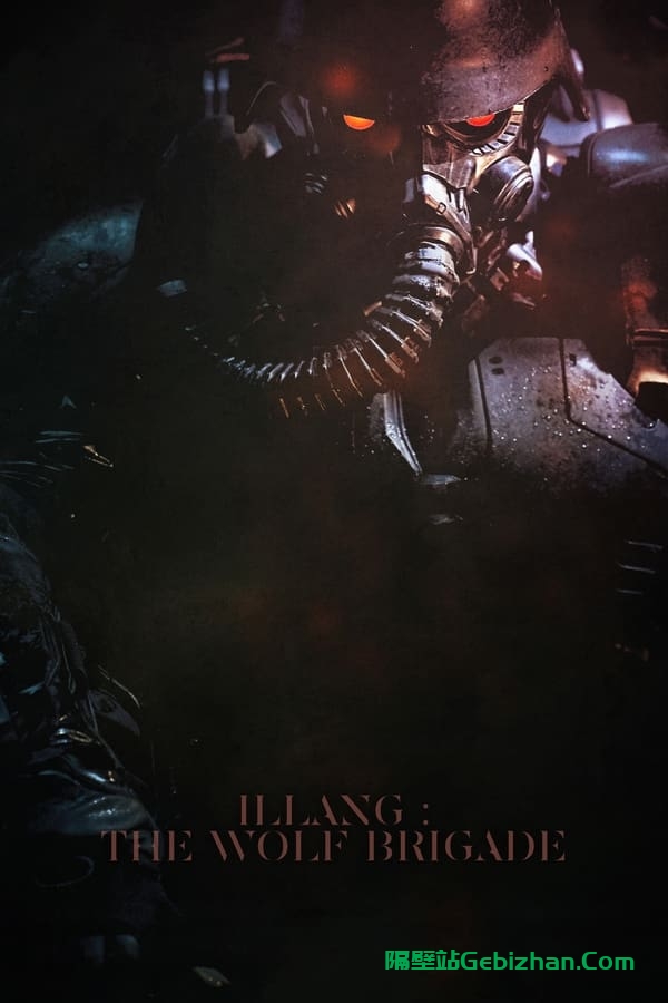 人狼(2018)-隔壁站
