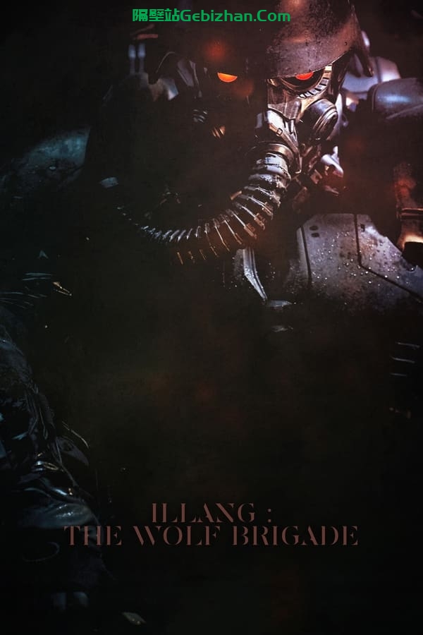 人狼(2018)-隔壁站