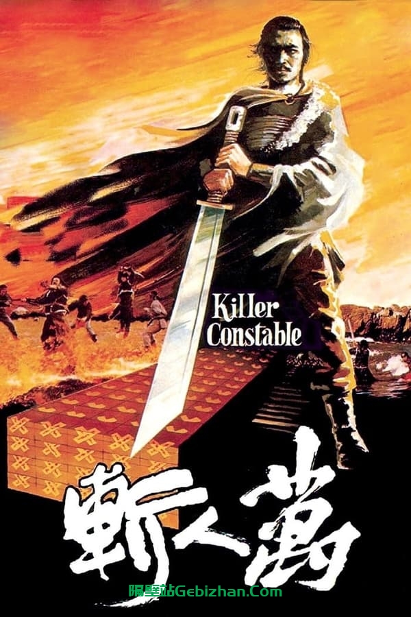 万人斩 (1980)-隔壁站